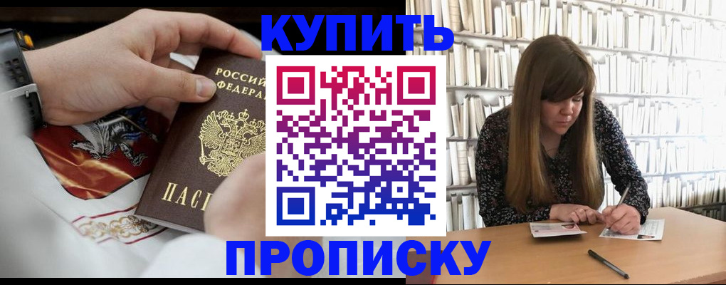 временная регистрация для школы в Сорске