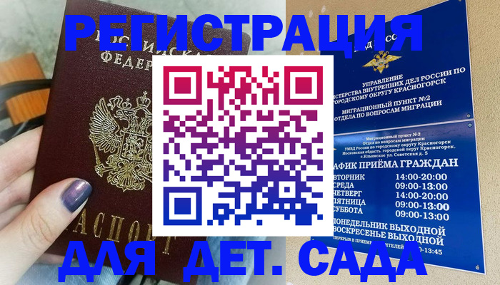 временная регистрация гарантия в Сорске