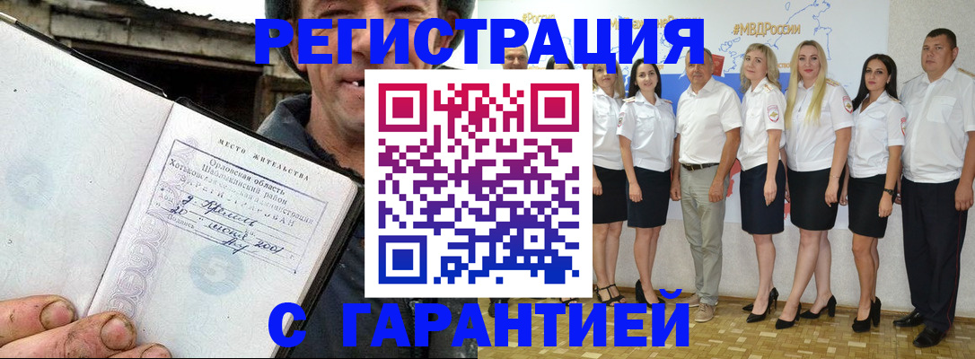 прописка в Сорске