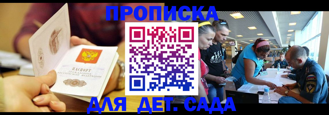 прописка в Сорске
