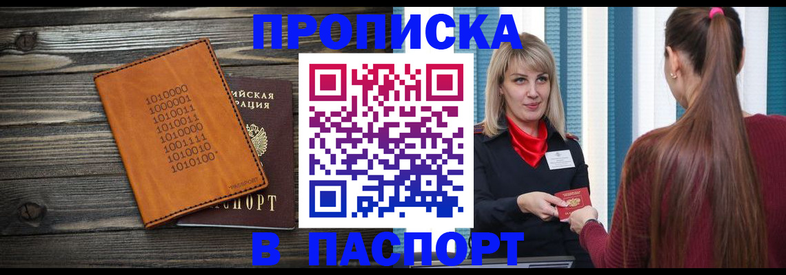 прописка в квартире в Сорске